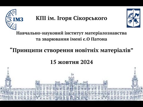 Видео: Принципи створення новітніх матеріалів