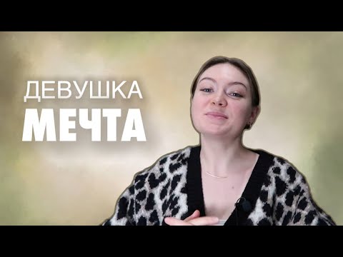 Видео: Как стать счастливой и наполненной жизнью девушкой?