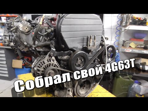 Видео: Сборка 4G63T на Mitsubishi Evolution