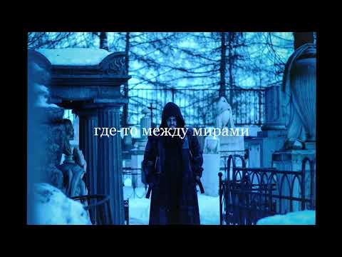 Видео: Sagath - Лимб (lyric video)