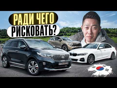 Видео: Почему покупают авто из Южной Кореи ?