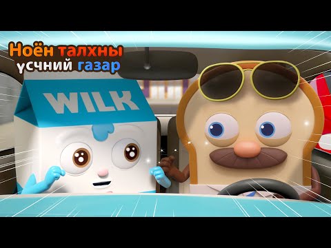 Видео: BreadBarbershop | Машинаар явцгаая! | Mongolian Dubbing