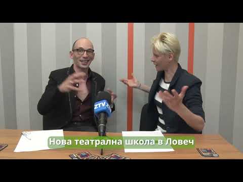 Видео: Театрална школа в Ловеч