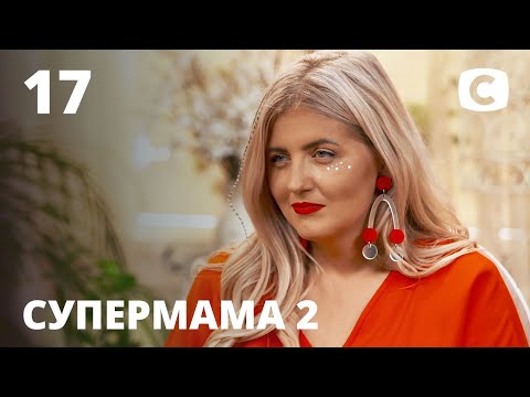 Видео: Мама-чудачка Катя – полный разрыв шаблона – Супермама 2 сезон – Выпуск 17