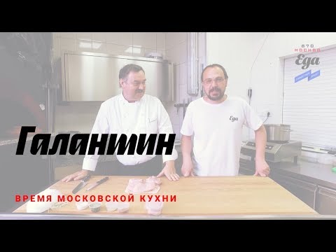 Видео: Галантин — кафе "Пушкин"