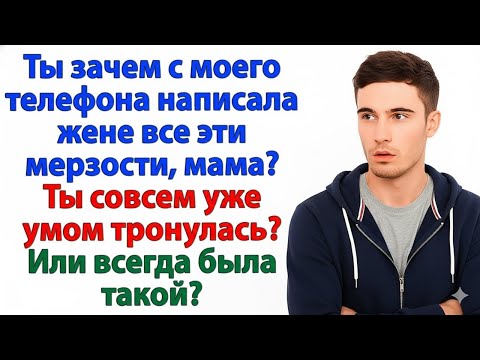 Видео: «ОНА ТЕБЕ НЕ ПАРА!» — МАМА «ПОМОГЛА» РАССТАТЬСЯ И ТРЕБУЕТ СПАСИБО!