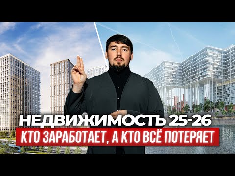Видео: Москва 2025–2026: Где купить премиум-недвижимость с ростом х2?