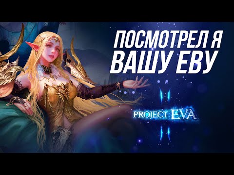 Видео: [Lineage 2 EVA] Стоит ли играть в 2024?