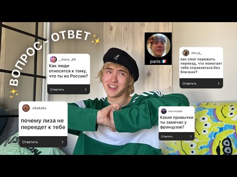 Видео: отвечаю на неудобные вопросы про францию