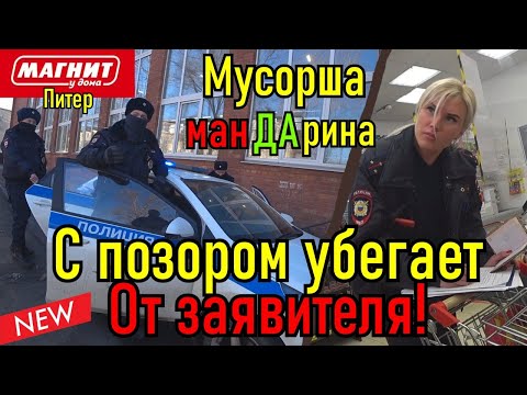 Видео: Мусорша манДарина беспределит в тухлом Магните !!!