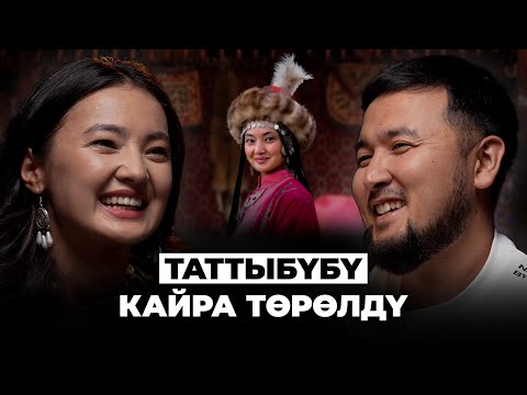 Видео: Жакшы окубасам, койчу болмокмун, анткени… | Арууке Абдыкалыкова |«Агатай»  Кана Подкаст