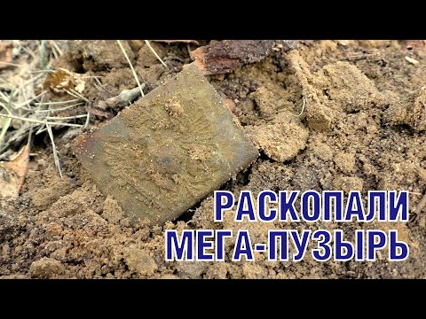 Видео: Раскопали МЕГАПУЗЫРЬ и ещё  ПМВ WW1 excavations of mega-bottle and much more!  ENG SUBs