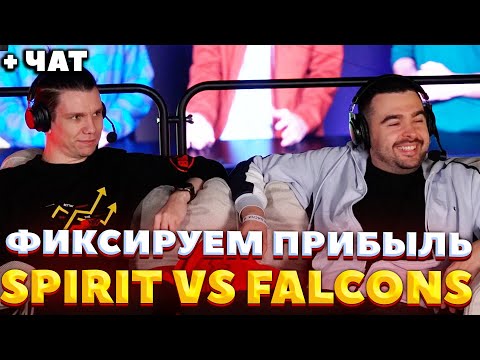 Видео: СТРЕЙ У НСа КОММЕНТИТ ИГРУ TEAM SPIRIT VS FALCONS / СТРЕЙ ОСУЖДАЕТ #стрей