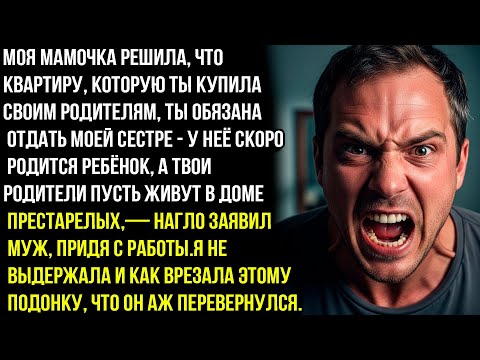 Видео: —МРАЗЬ! КВАРТИРА ТЕПЕРЬ СЕСТРЫ,СТАРИКОВ ЖИВО В ПАНСИОНАТ,А ТЫ ТОЛЬКО РЯВКНИ НОГИ ПЕРЕЛОМАЮ-рычал муж