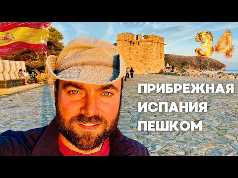 Видео: #34 Красотка Морайра • Как моюсь в пути • Места, которые облюбовали немцы и англичане
