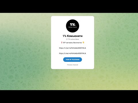 Видео: White Ghost (1% Комьюнити) отзывы — стоит ли доверять телеграм-каналу? Реальный обзор