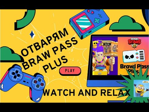 Видео: КАКВО СЕ СЛУЧИ с BRAWL PASS PLUS!