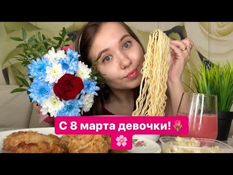 Видео: MUKBANG🔥/ КОЛЛЕГИ-ЗМЕИ🐍/ БИГ ЛАНЧ И КРЫЛЫШКИ🍝🍗