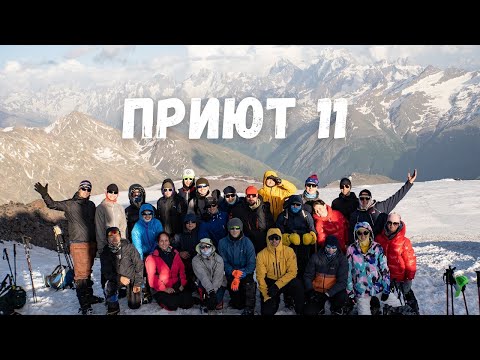 Видео: Восхождение на Эльбрус | Приют 11 | часть 4