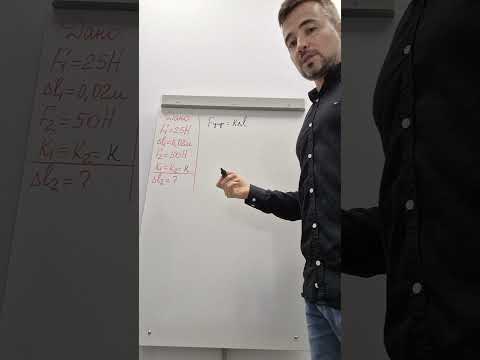 Видео: Сила упругости