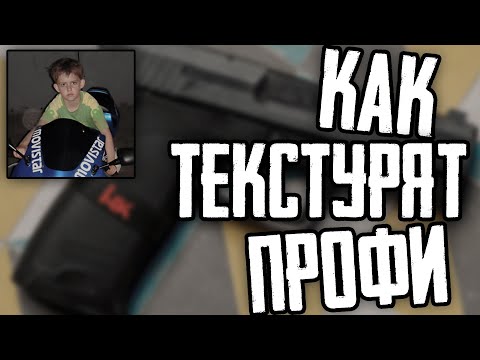Видео: Как текстурят профи | Разбор работы Egor Kapashylov