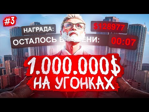 Видео: ЗАРАБОТАЛ 500.000$ НА МЁРТВОЙ РАБОТЕ MAJESTIC RP | МИЛЛИОН НА УГОНКАХ #3 В GTA 5 RP