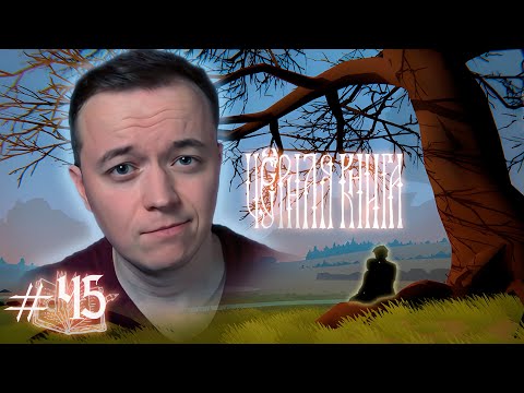 Видео: ФИНАЛ(ну почти...) ДОЛГОГО ПУТИ ⧽ ЧЁРНАЯ КНИГА | BLACK BOOK ⨳4̼5̼