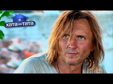 Видео: Папа Олег Телятник – черкасский Брэд Питт. Часть 1. Хата на тата 9 сезон. Выпуск 3 от 07.11.2020