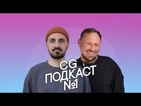 Видео: Пузырь лопнул! Проектов больше не будет! CG ПОДКАСТ №1