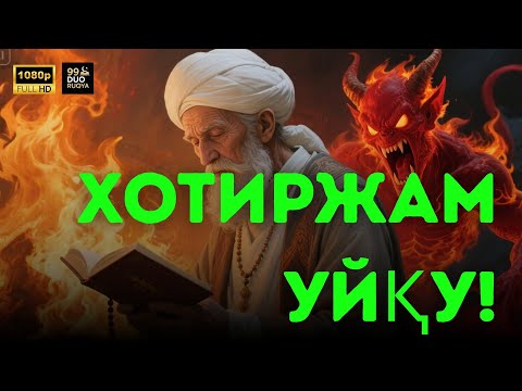 Видео: 🌛Жоду Ва Ҳасадга Қарши Энг Кучли Қуръоний Руҳий Шифо! / Eng Kuchli Qur’oniy Ruhiy Shifo