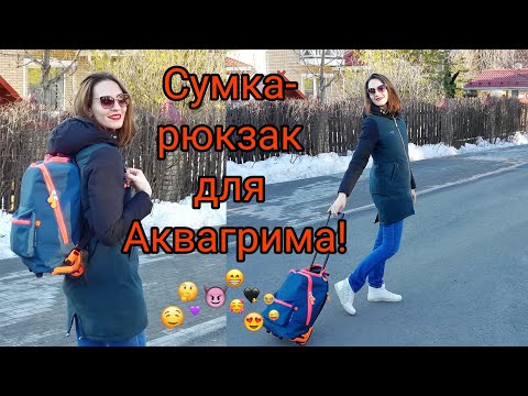 Видео: Рюкзак-сумка для Аквагрима / Как перевозить краски для аквагрима, не травмируя спину!