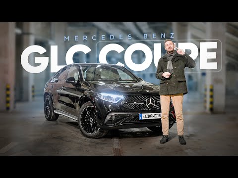 Видео: Новый Mercedes GLC 300 Coupe 2025: стоит ли брать? Все плюсы и минусы