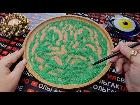 Видео: 💥ЧТО ТАЙНО ПРОИСХОДИТ У ВАС ЗА СПИНОЙ😱💯 КТО ВРЕТ😨💯❓ ГАДАНИЕ НА ПЕСКЕ🔮🧿