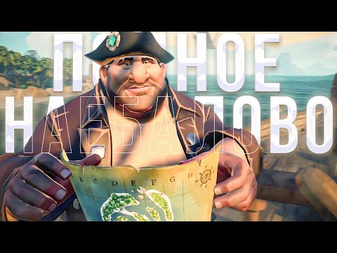 Видео: КАК КАРТИНКА МЕНЯ НА*БАЛА Sea of Thieves (я в шоке)