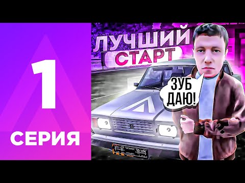 Видео: ПУТЬ БОМЖА НА АМАЗИНГ РП #1 - ЛУЧШИЙ СТАРТ! l НАЧАЛО НА ROSE! l AMAZING RP ONLINE l CRMP
