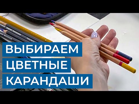 Видео: Как выбрать цветные карандаши? Пробуем Faber-Castell, Derwent, Мастер-класс