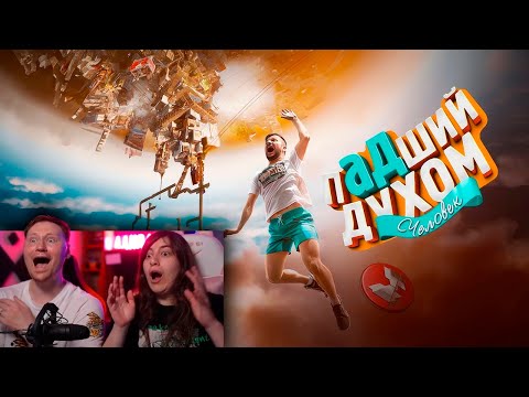 Видео: Падший духом (Only Up!) | РЕАКЦИЯ на Мармока