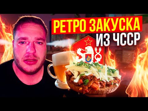 Видео: Чешская ретро закуска к ПИВУ – дьявольские гренки