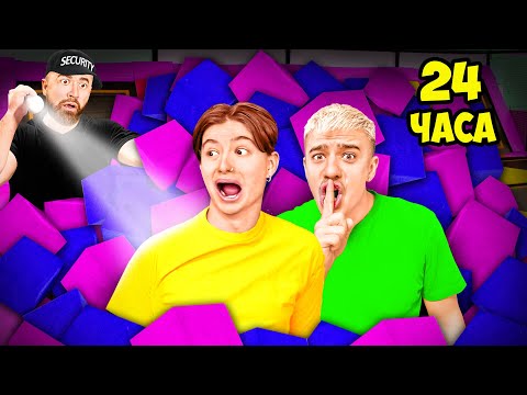Видео: ЭКСТРЕМАЛЬНЫЕ ПРЯТКИ В БАТУТНОЙ АРЕНЕ ОТ ОХРАНЫ !