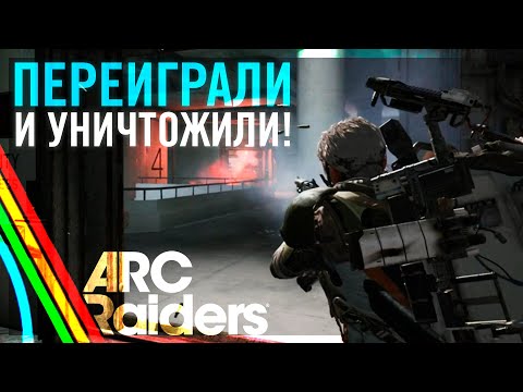 Видео: ЗАЧИСТКА НОВОЙ КАРТЫ В ARC Raiders