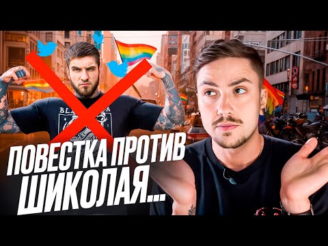 Видео: ЗА ЧТО ОТМЕНЯЮТ ШИКОЛАЯ И SLAUGHTER TO PREVAIL НА ЗАПАДЕ?