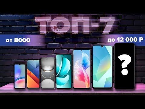 Видео: Эти 7 смартфонов до 10000-12000 рублей ПРЕВЗОШЛИ МОИ ОЖИДАНИЯ (ожидал полного трэша)