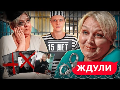 Видео: САМЫЙ ТРЕШОВЫЙ ВЫПУСК ЖДУЛЬ! 3 ЗЕКА, 4 РЕБЕНКА, 40 ЛЕТ ТЮРЬМЫ