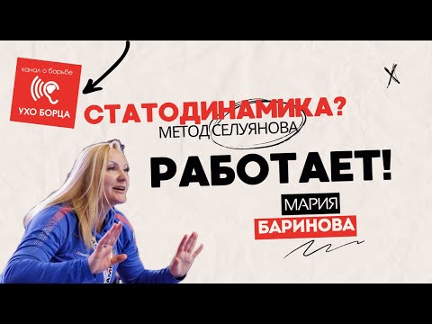 Видео: Статодинамика. Работает? Метод Селуянова. Самбо. Физическая подготовка в борьбе.