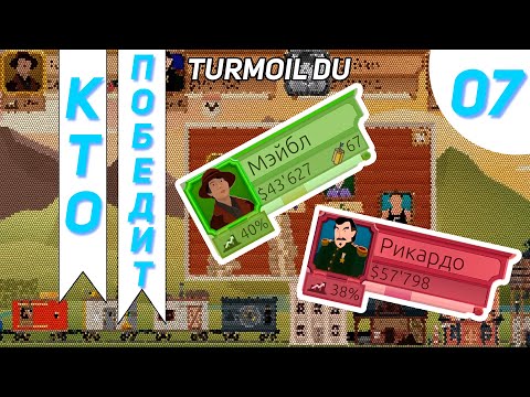 Видео: Я НЕ стану новым Мэром #7 - Turmoil Deeper Underground Прохождение