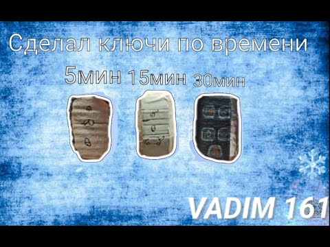 Видео: Сделать ключи из картона за ограниченное время.