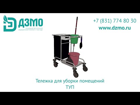 Видео: Тележка хозяйственная ТУП