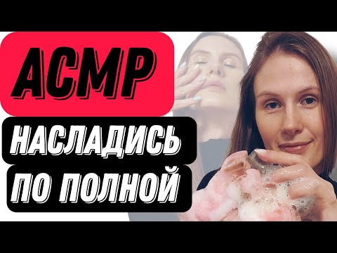 Видео: АСМР. ЛАСКОВЫЙ УХОД ЗА ТВОИМ ТЕЛОМ И ВОЛОСАМИ #асмр #relax #асмррасслабление #асмрмурашки