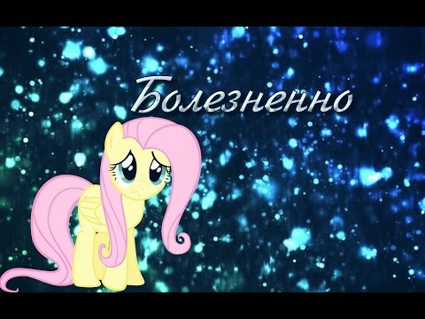 Видео: [PMV] Болезненно
