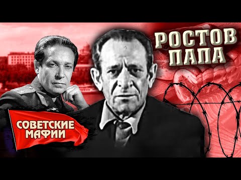 Видео: Ростов-папа. Банда санитаров. Советские мафии @centralnoetelevidenie